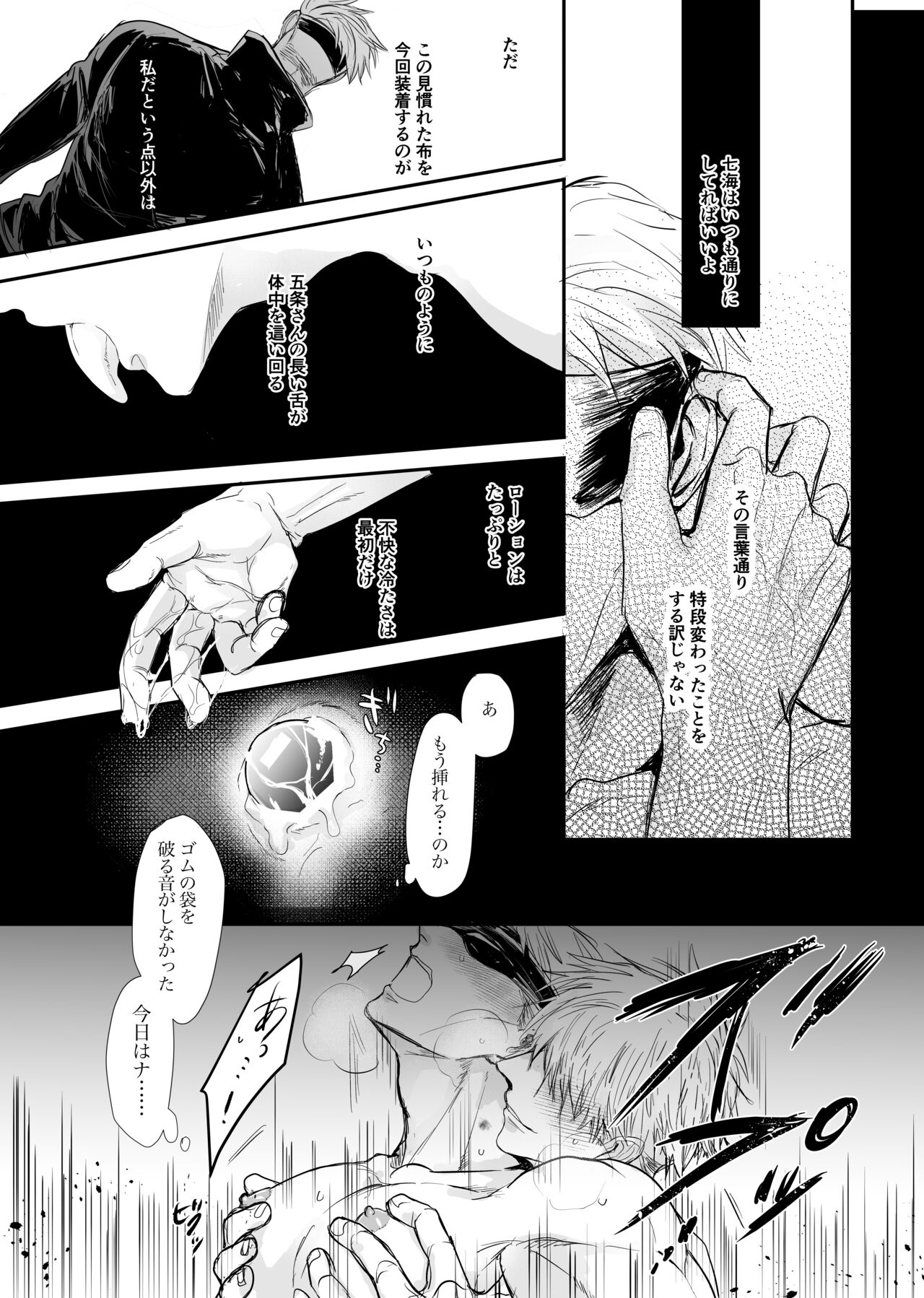 Sequel Keep the blindfold on page 2 full