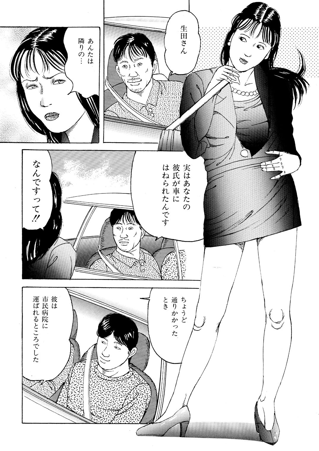 Oretachi no Mesu Inu page 10 full
