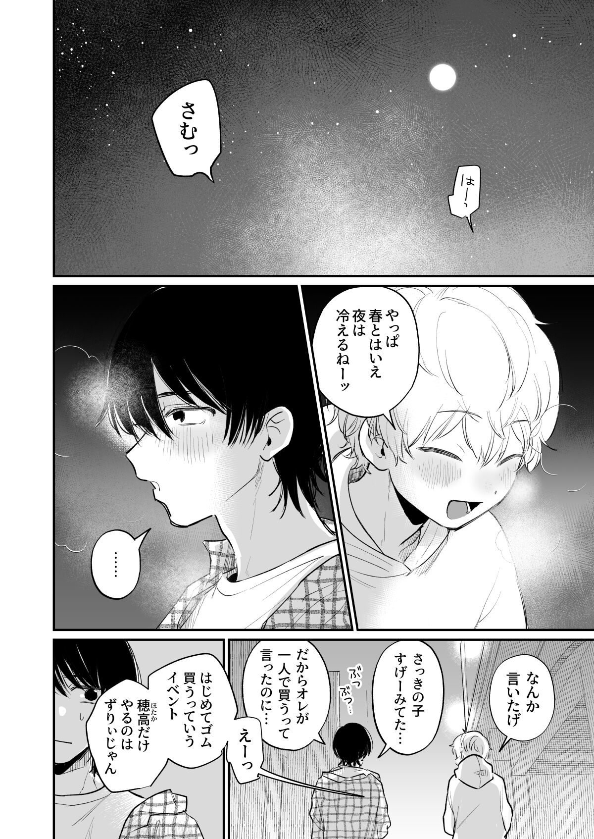 Ichinensei page 3 full