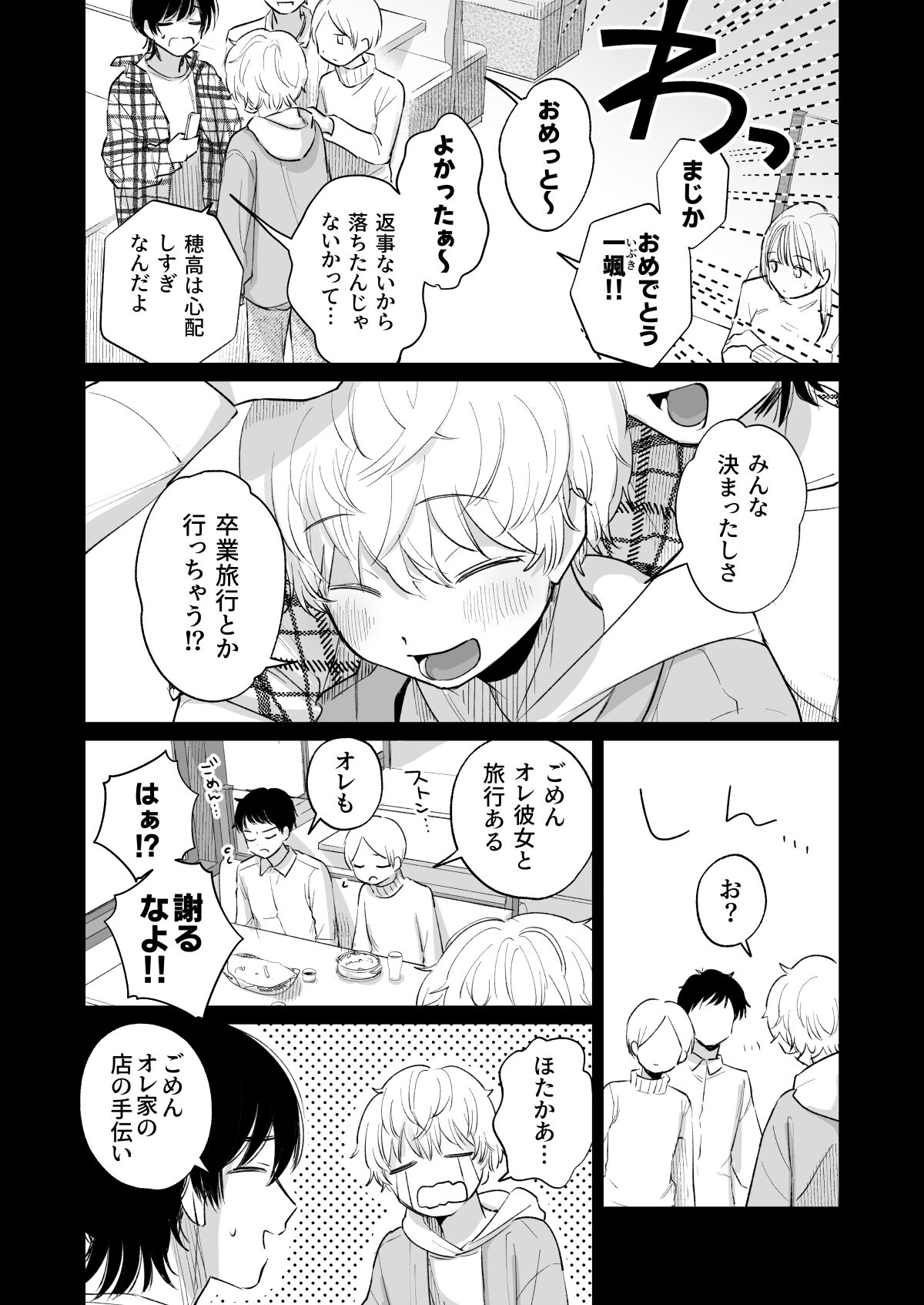 Ichinensei page 9 full