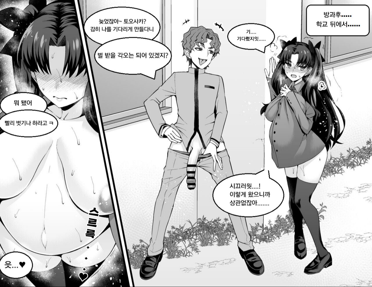 Tosaka Rin, Shinji to Uwaki Sex ❤3 | 토오사카 린, 신지와 불륜섹스❤3 page 2 full