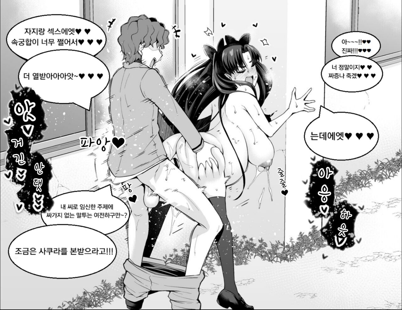 Tosaka Rin, Shinji to Uwaki Sex ❤3 | 토오사카 린, 신지와 불륜섹스❤3 page 6 full