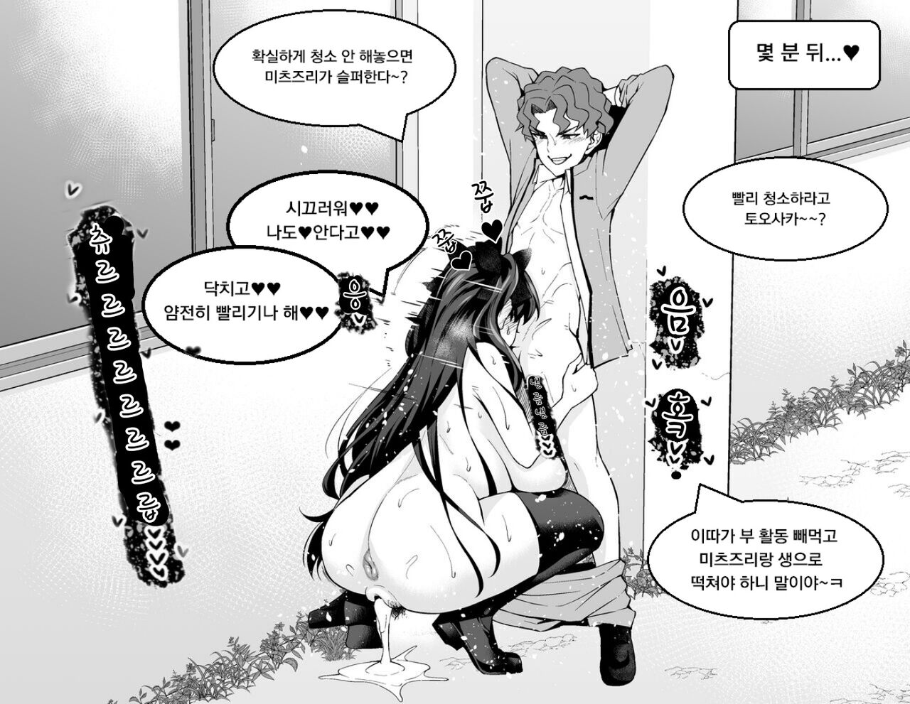 Tosaka Rin, Shinji to Uwaki Sex ❤3 | 토오사카 린, 신지와 불륜섹스❤3 page 9 full