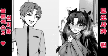 Tosaka Rin, Shinji to Uwaki Sex ❤3 | 토오사카 린, 신지와 불륜섹스❤3 cover