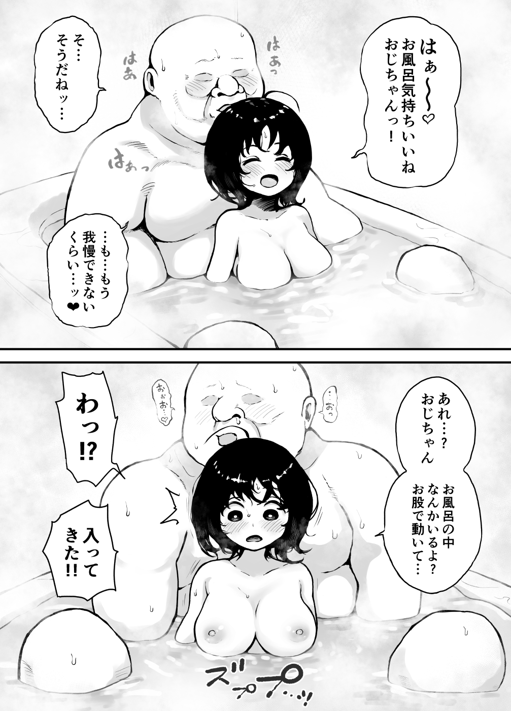 Muboubi de Hatsuiku no Ii Shinseki no Ko to Ofuro Hairu Oji-san page 1 full