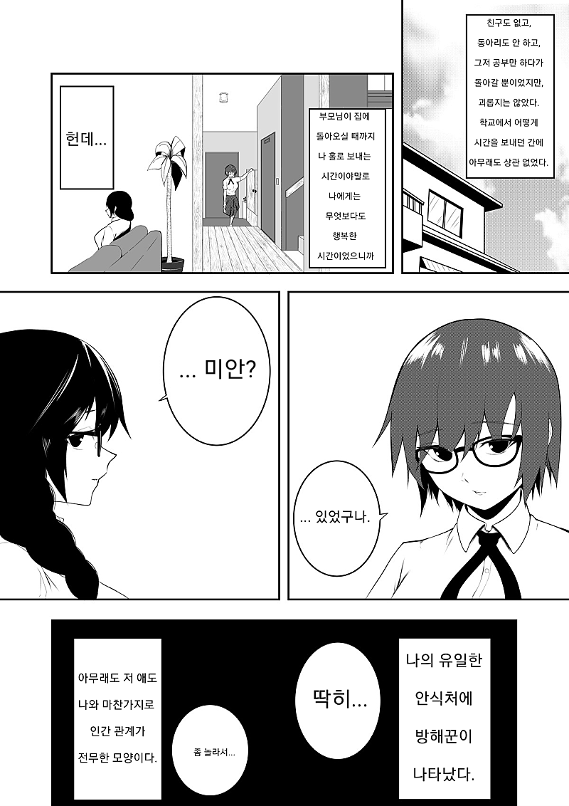 Kyonyuu Jimi Megane Doushi no Taiketsu | 거유 수수 안경녀끼리의 대결 page 2 full