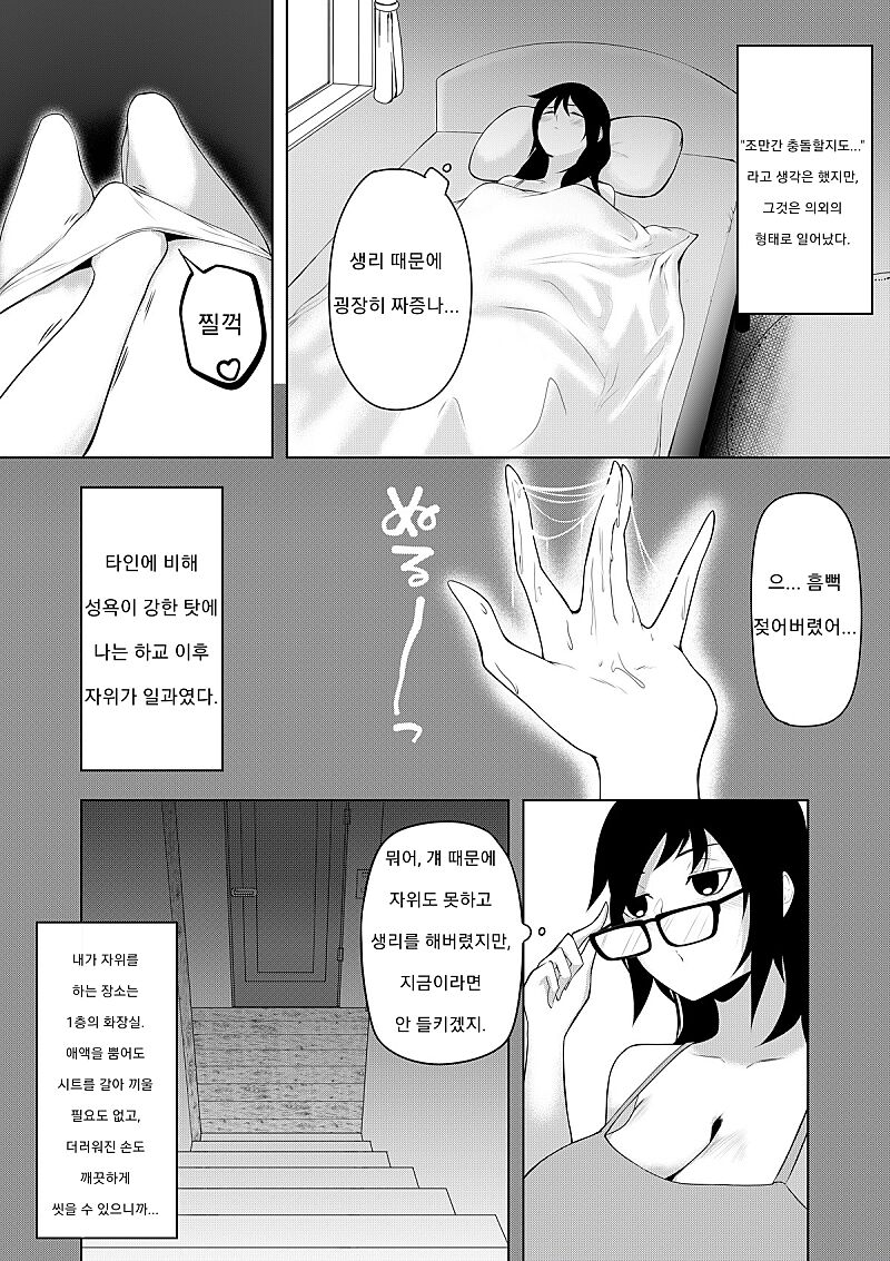 Kyonyuu Jimi Megane Doushi no Taiketsu | 거유 수수 안경녀끼리의 대결 page 3 full