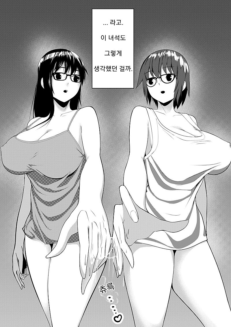 Kyonyuu Jimi Megane Doushi no Taiketsu | 거유 수수 안경녀끼리의 대결 page 4 full
