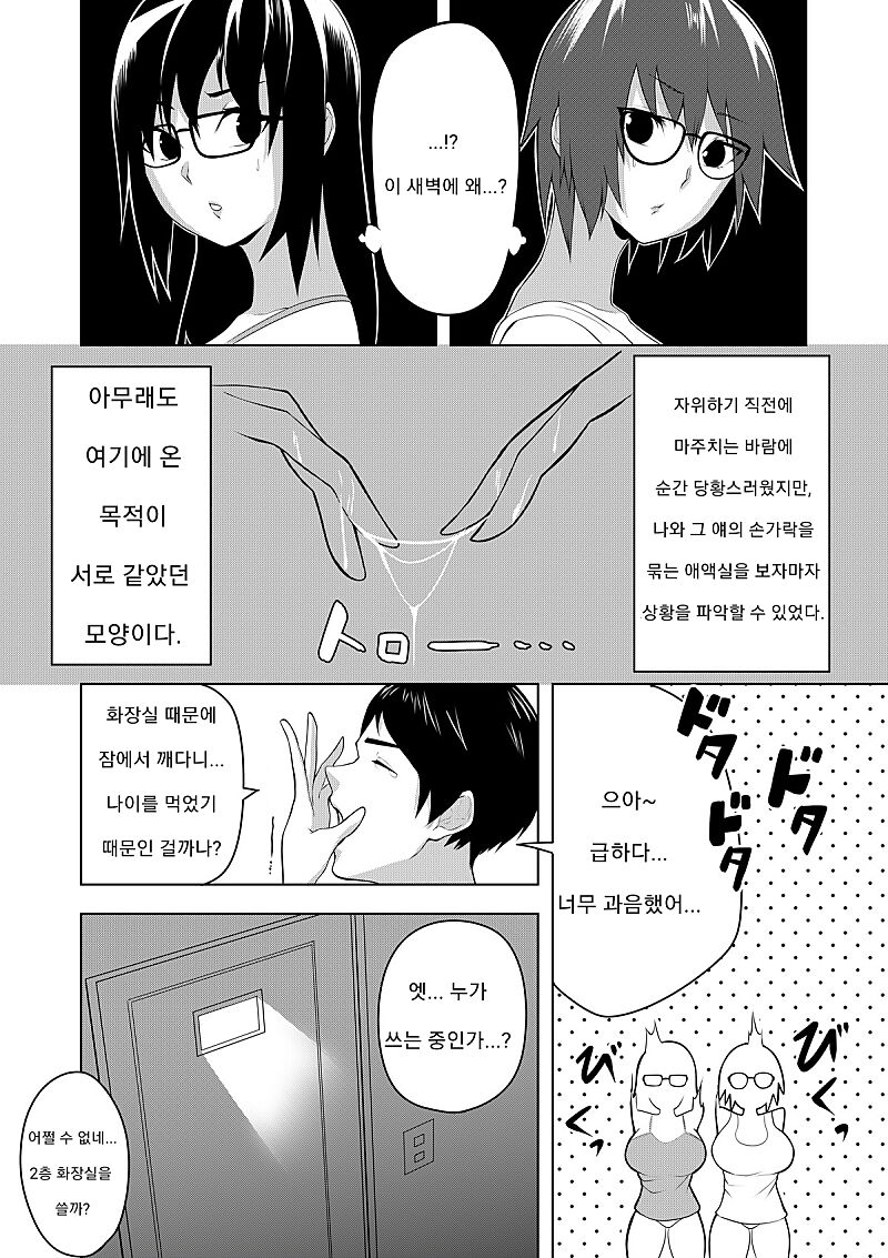 Kyonyuu Jimi Megane Doushi no Taiketsu | 거유 수수 안경녀끼리의 대결 page 5 full