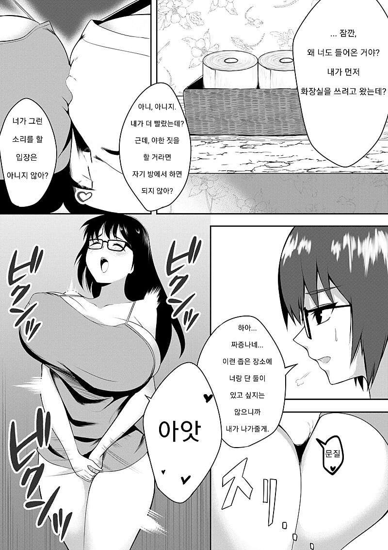 Kyonyuu Jimi Megane Doushi no Taiketsu | 거유 수수 안경녀끼리의 대결 page 7 full
