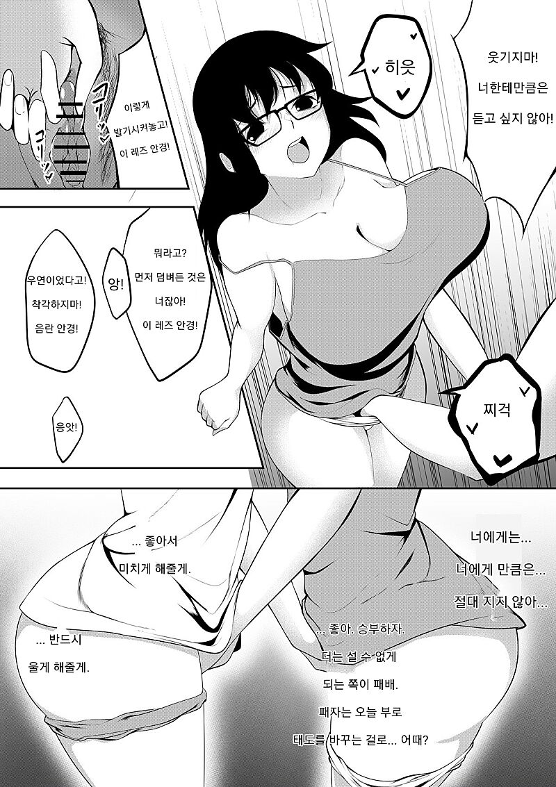 Kyonyuu Jimi Megane Doushi no Taiketsu | 거유 수수 안경녀끼리의 대결 page 9 full