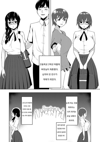 Kyonyuu Jimi Megane Doushi no Taiketsu | 거유 수수 안경녀끼리의 대결 cover