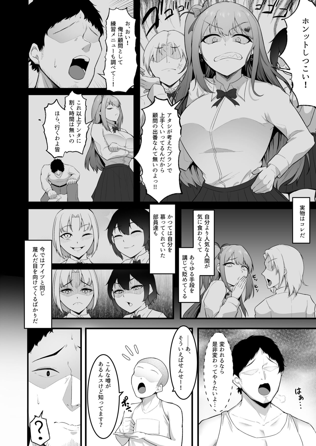 Cheergirl-bu Idol  Saiin Choukyou - She can dance the best of all the cheerleaders. page 4 full