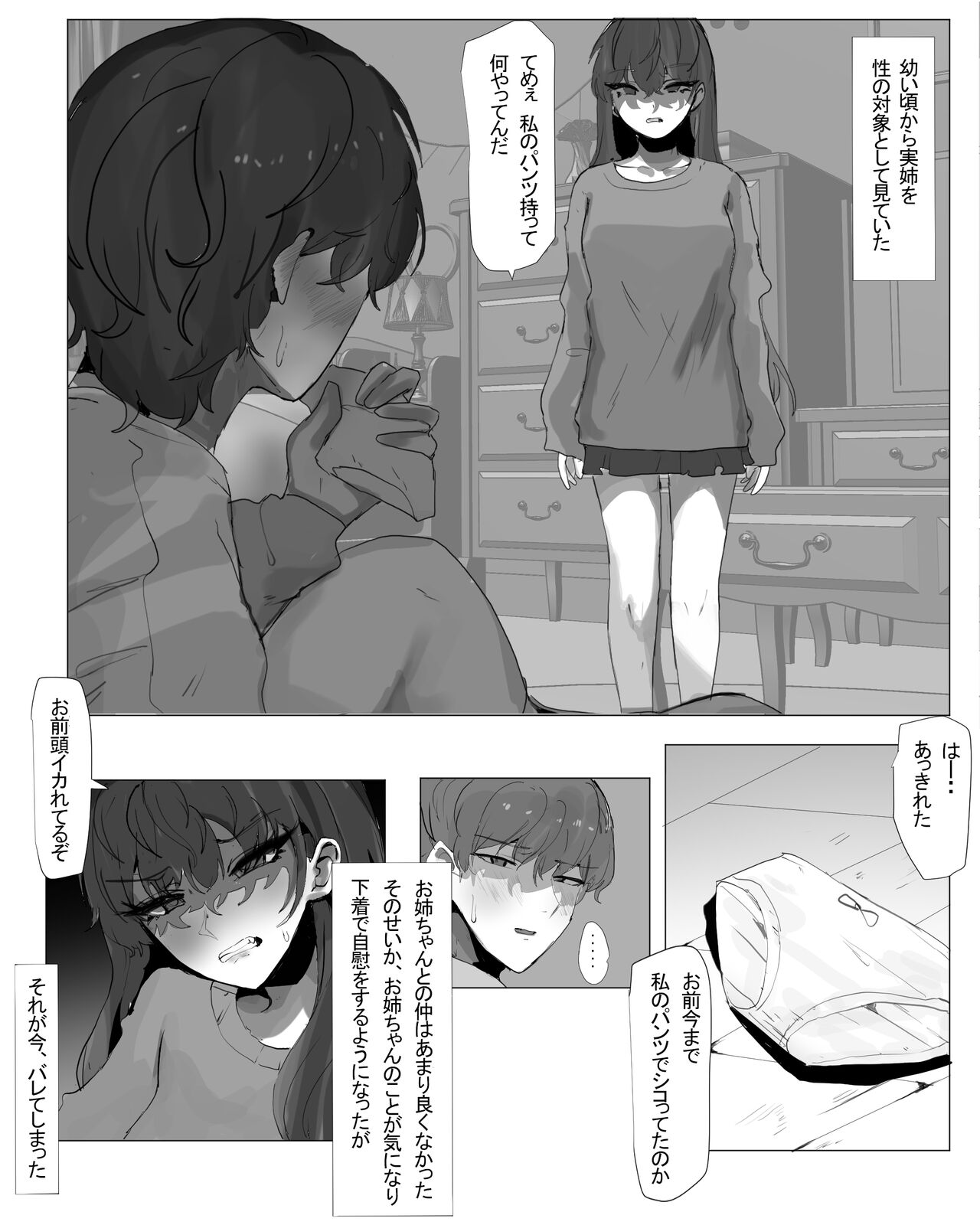 Otouto Do-M Choukyou page 2 full
