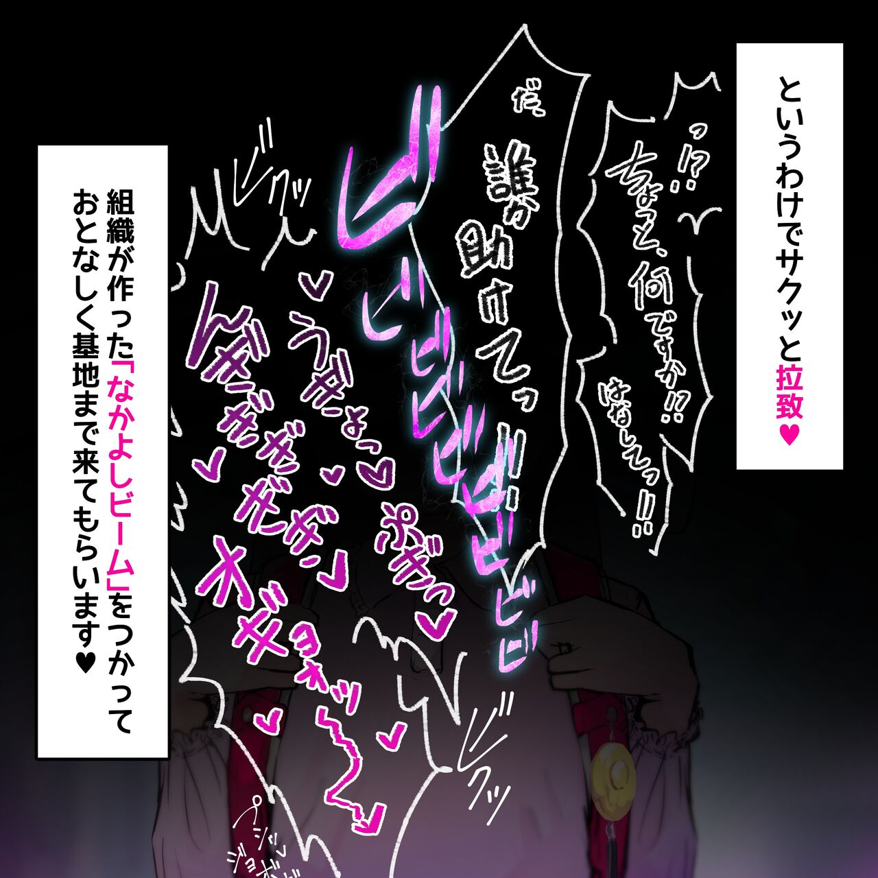 【閲覧注意】悪のデカ乳グロマン改造組織 page 2 full