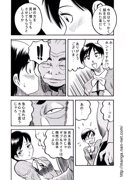 Sales Lady's Depression page 6 full