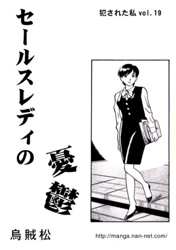 Sales Lady's Depression cover