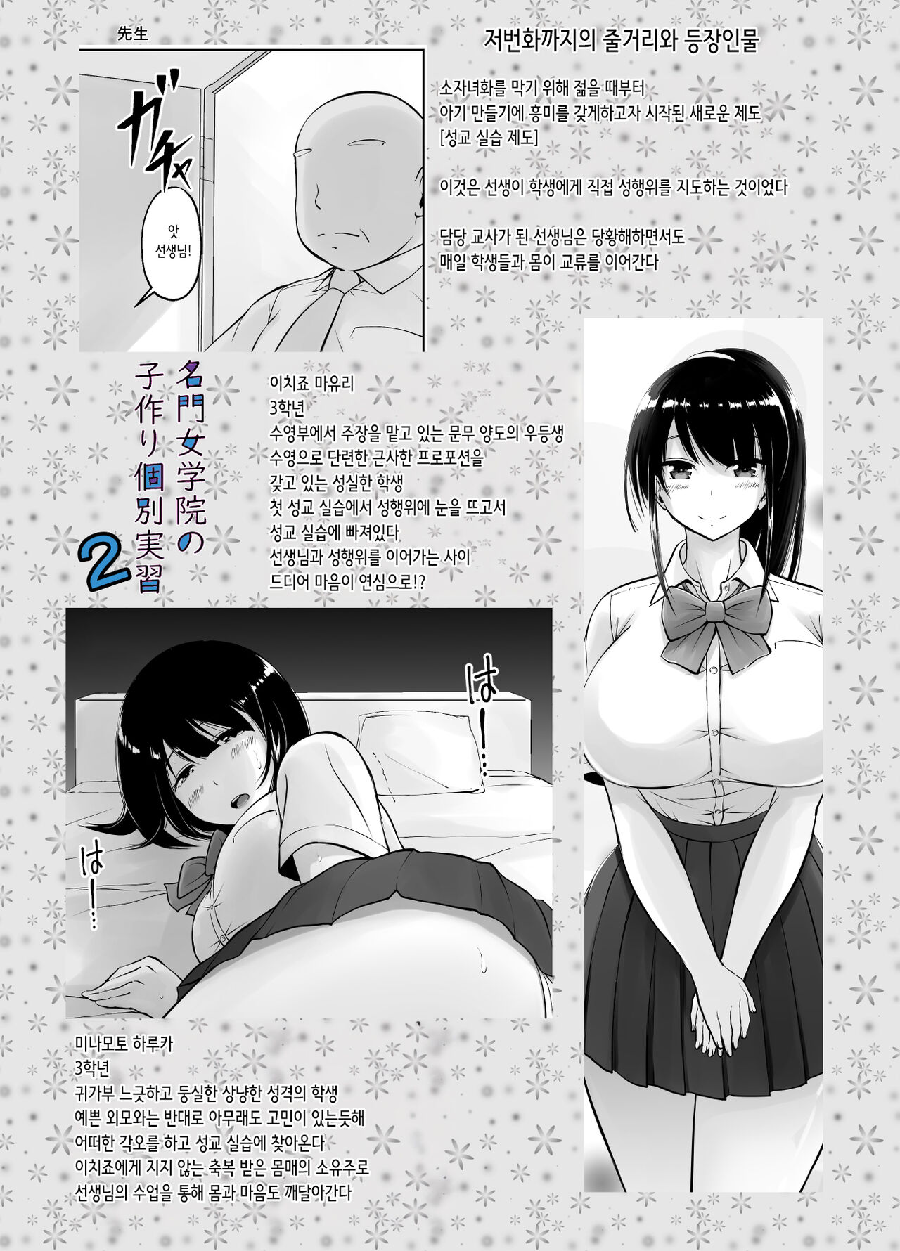 Meimon Jogakuin no Kozukuri Kobetsu Jisshuu 2 | 명문여학원의 아기 만들기 개별 실습 2 page 3 full