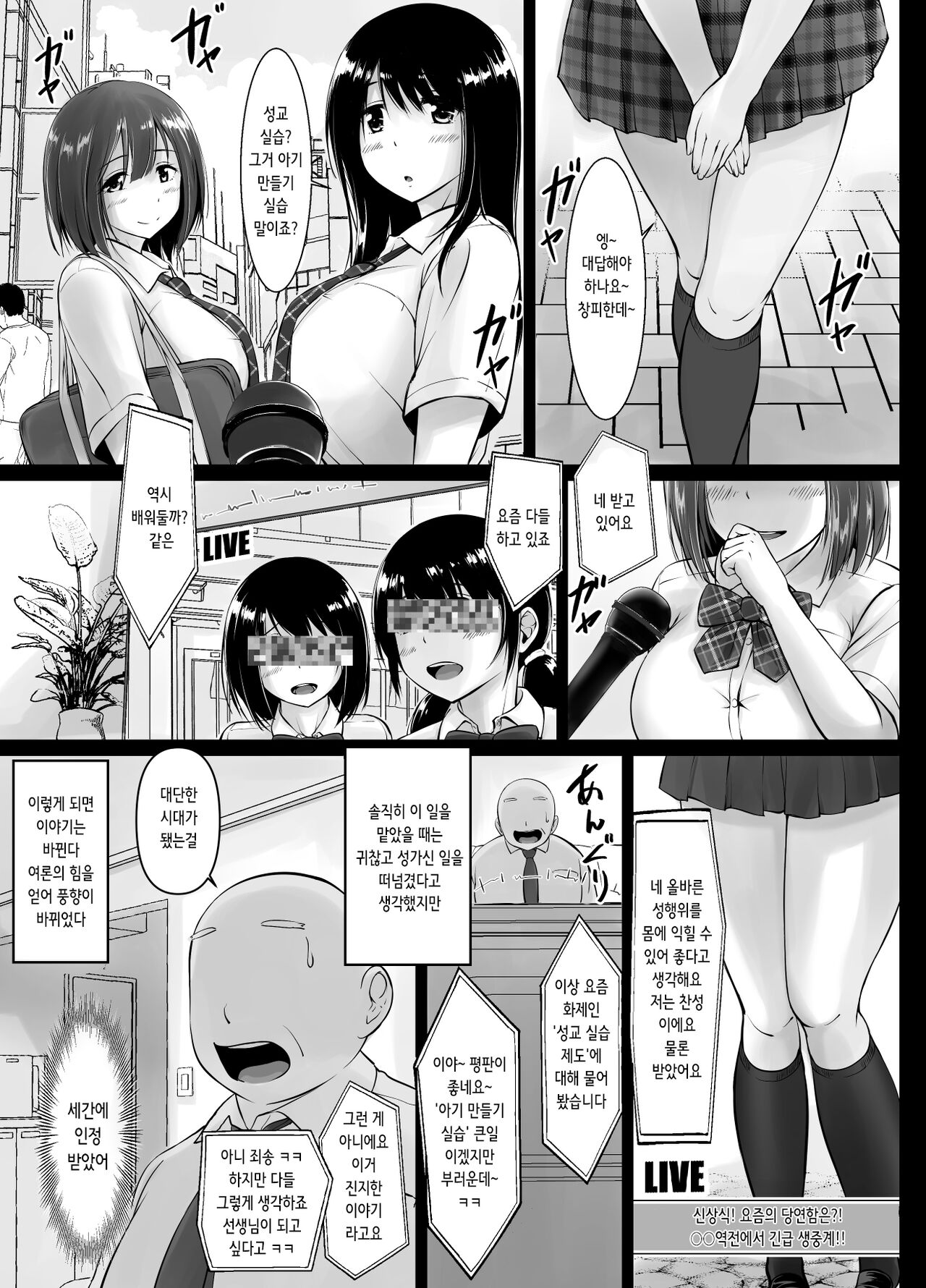 Meimon Jogakuin no Kozukuri Kobetsu Jisshuu 2 | 명문여학원의 아기 만들기 개별 실습 2 page 4 full