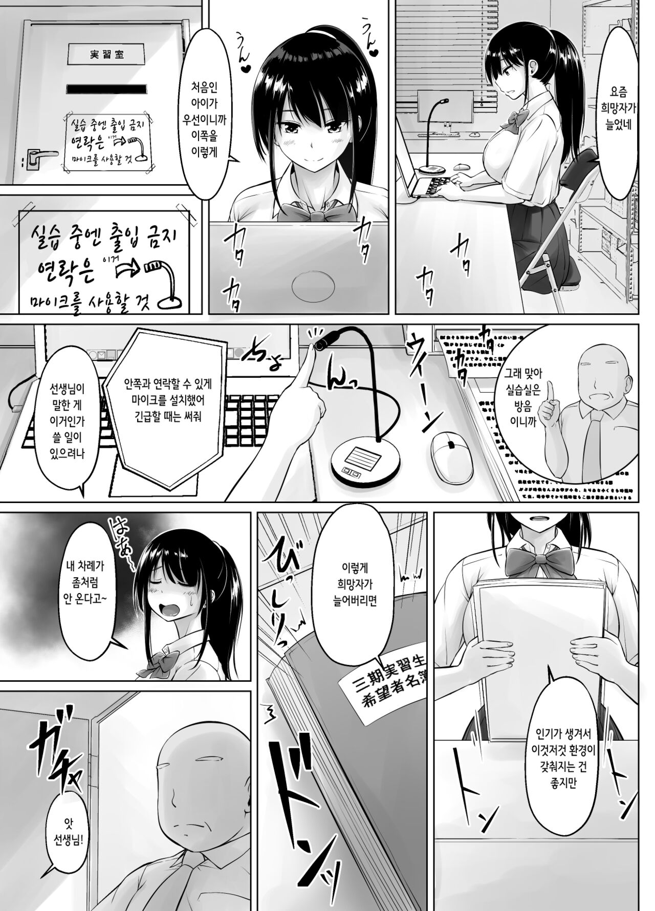 Meimon Jogakuin no Kozukuri Kobetsu Jisshuu 2 | 명문여학원의 아기 만들기 개별 실습 2 page 6 full