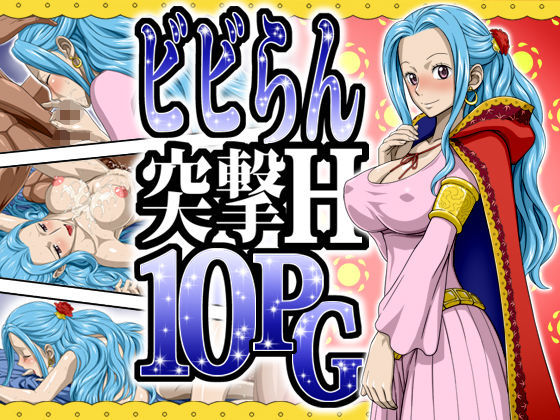 Vivi Ran Totsugeki H10PG page 1 full