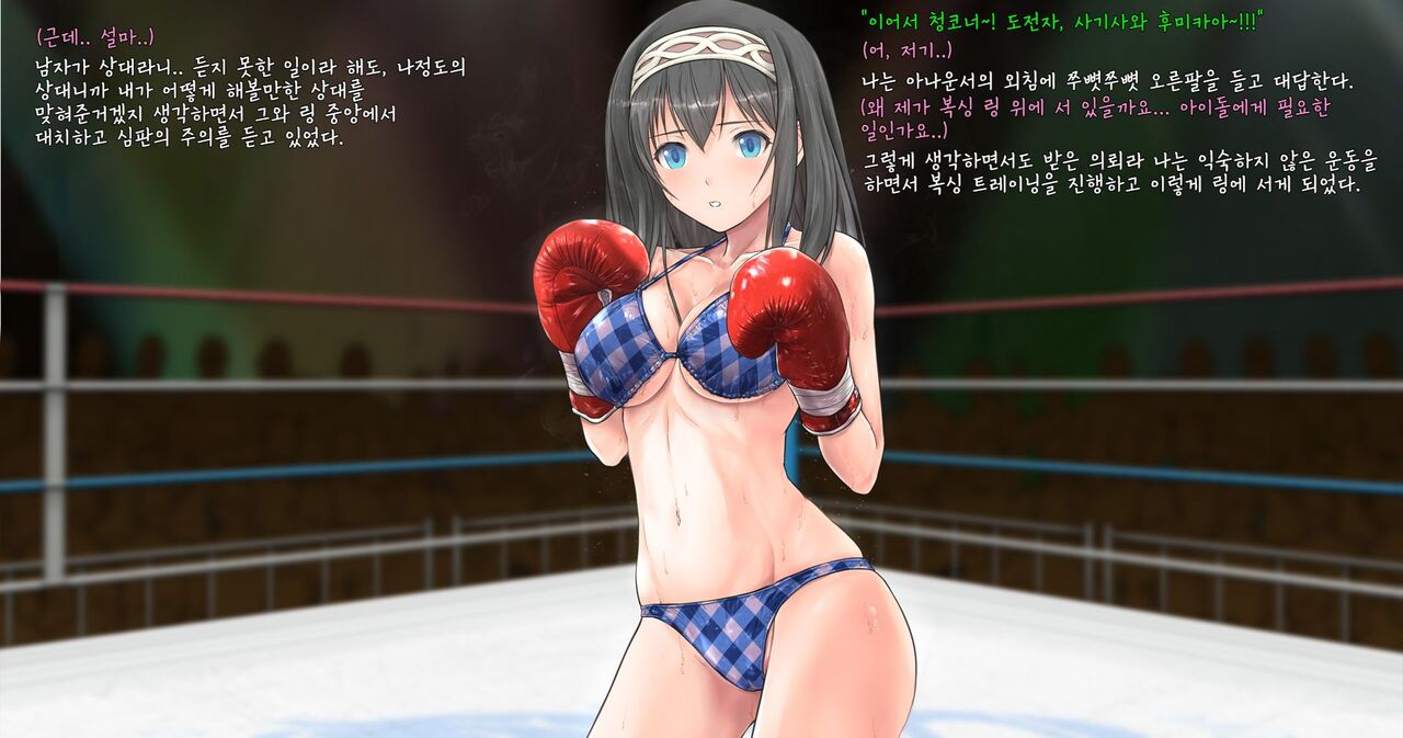 Fumika to Boxing, Shiyo side:S | 후미카와 복싱하자 side:S page 2 full