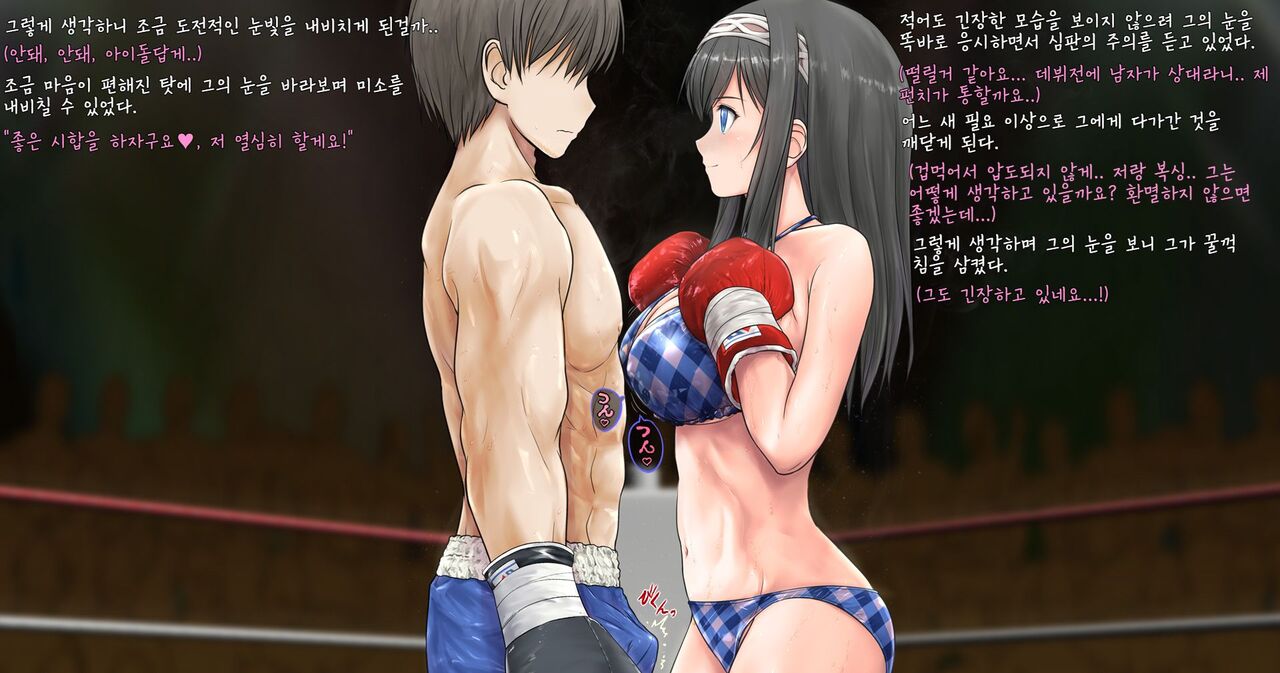 Fumika to Boxing, Shiyo side:S | 후미카와 복싱하자 side:S page 3 full
