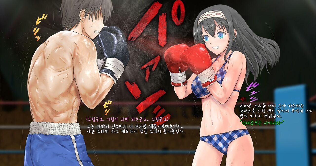 Fumika to Boxing, Shiyo side:S | 후미카와 복싱하자 side:S page 5 full