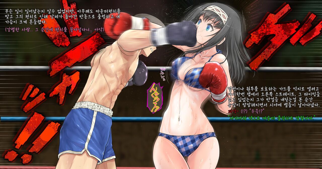 Fumika to Boxing, Shiyo side:S | 후미카와 복싱하자 side:S page 7 full