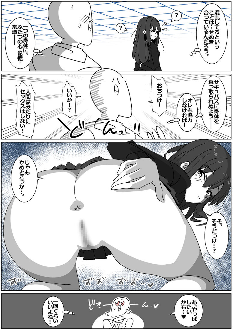 Succubus de Bad End 30 page 5 full