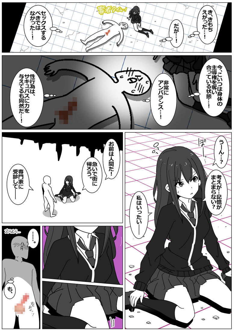 Succubus de Bad End 30 page 8 full