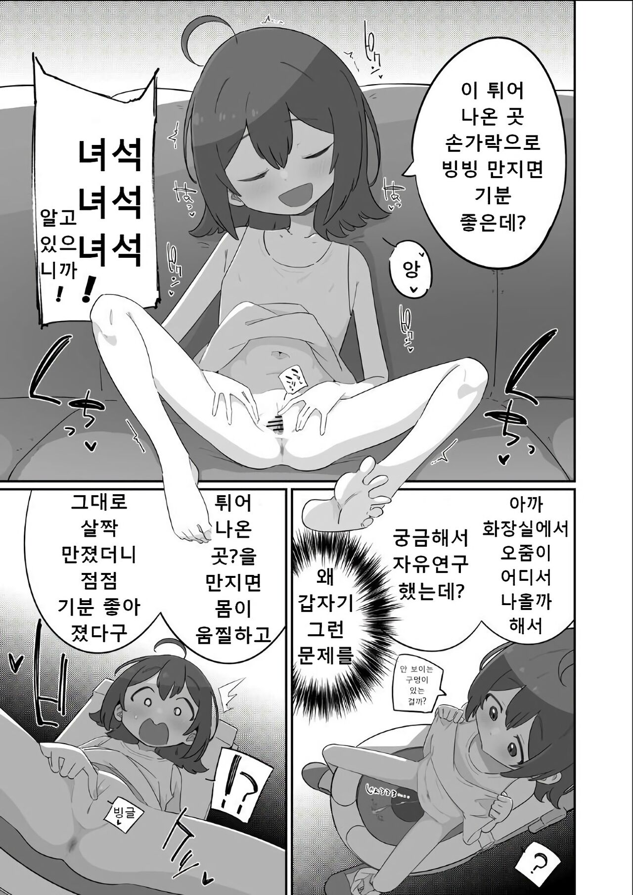Otou-san Daihakken dayo! | 아빠 대발견이야! page 5 full