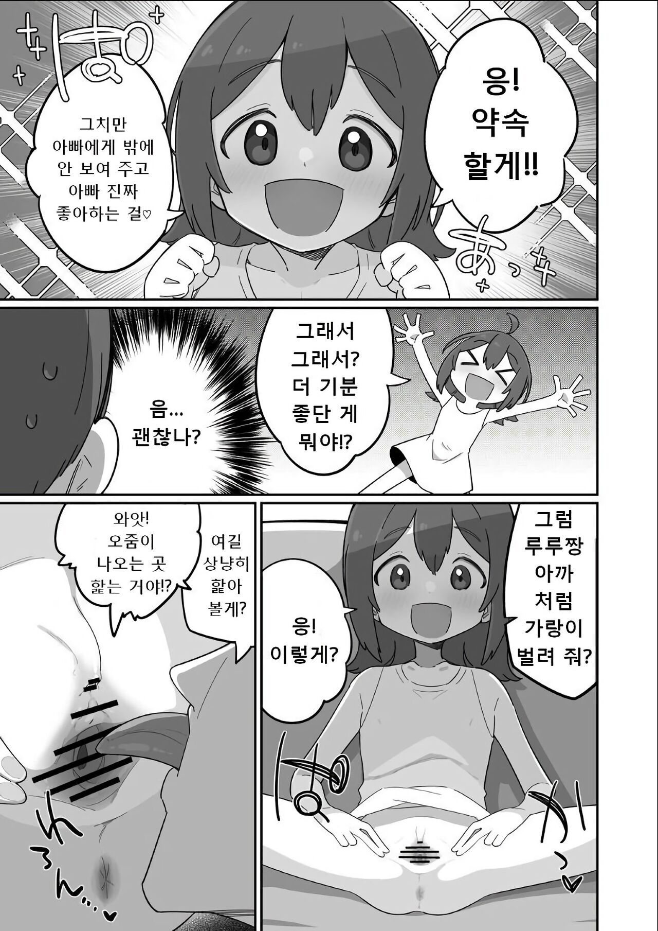 Otou-san Daihakken dayo! | 아빠 대발견이야! page 7 full