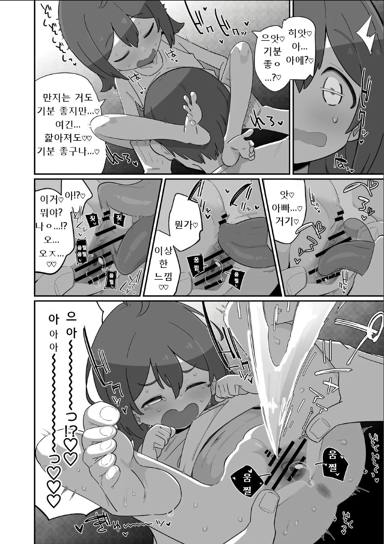 Otou-san Daihakken dayo! | 아빠 대발견이야! page 8 full