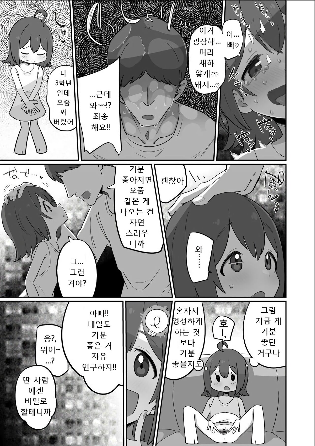 Otou-san Daihakken dayo! | 아빠 대발견이야! page 9 full