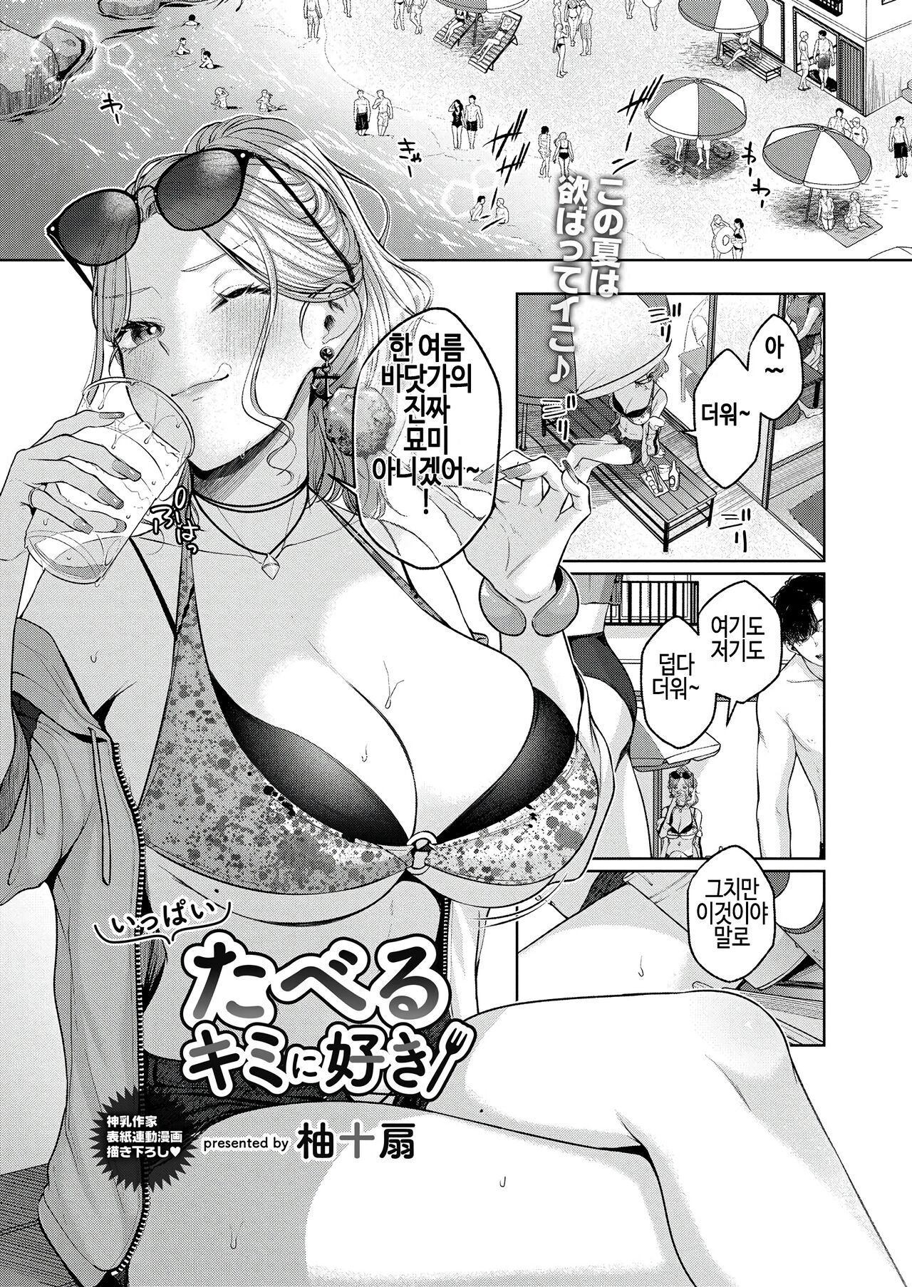 Ippai Taberu Kimi ni Suki | 많이 먹는 네가 좋아 page 2 full