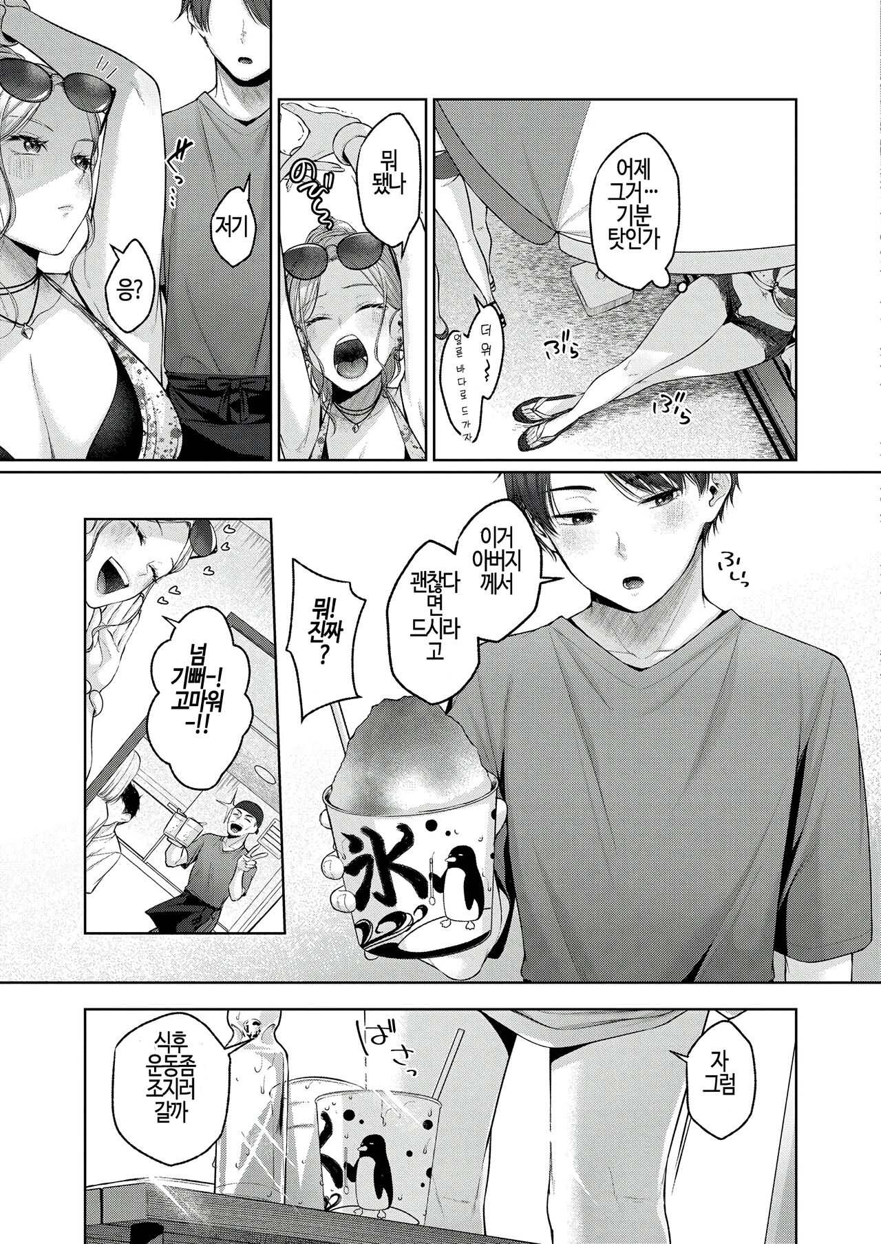 Ippai Taberu Kimi ni Suki | 많이 먹는 네가 좋아 page 8 full