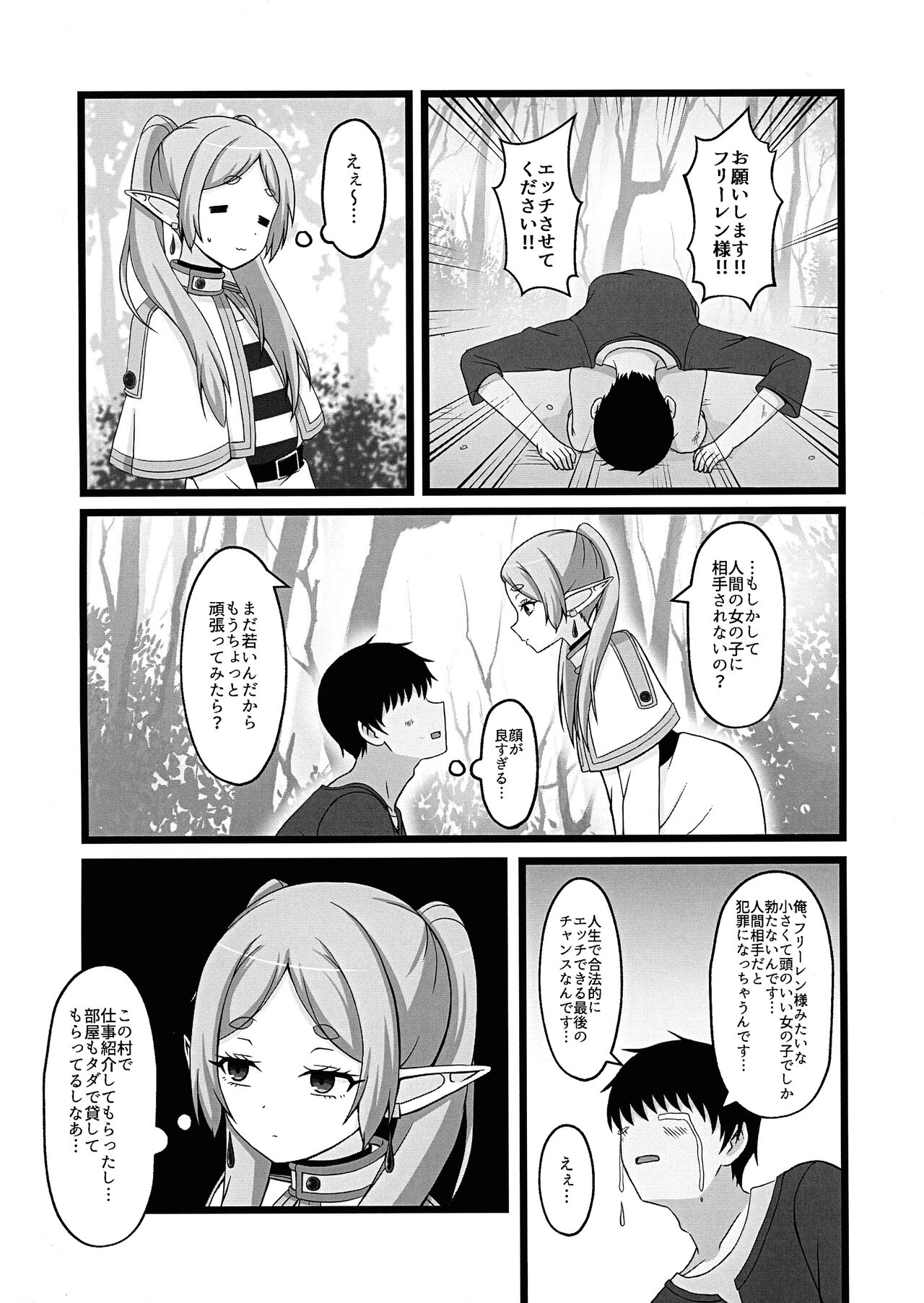 Onegaishimasu, Frieren-sama page 4 full