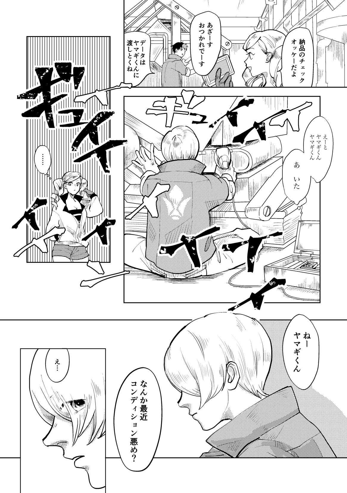 Calling page 8 full
