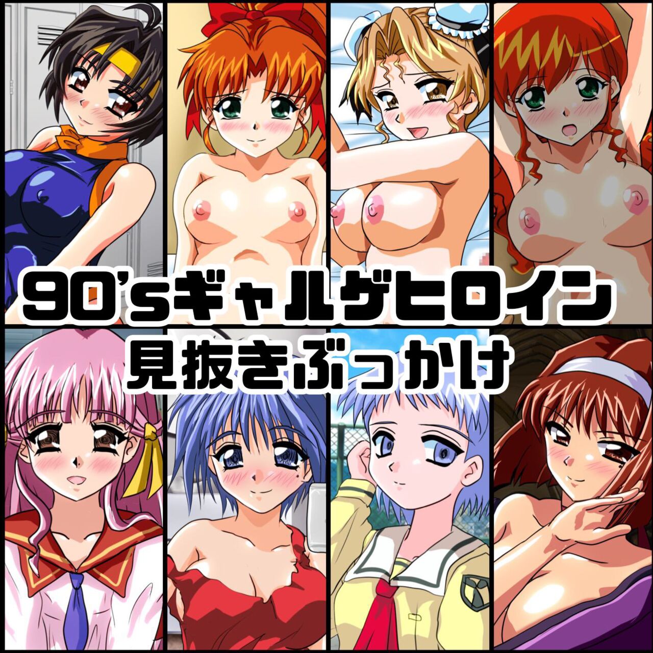 90s Gal Game Heroine Identification and Bukkake page 1 full