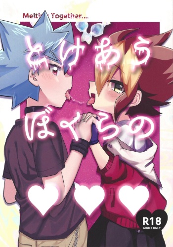 Tokeau boku-ra no ♡♡♡ cover