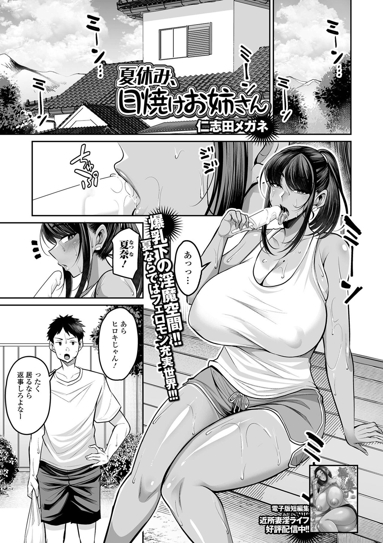 COMIC Shigekiteki SQUIRT!! Vol. 51 page 3 full