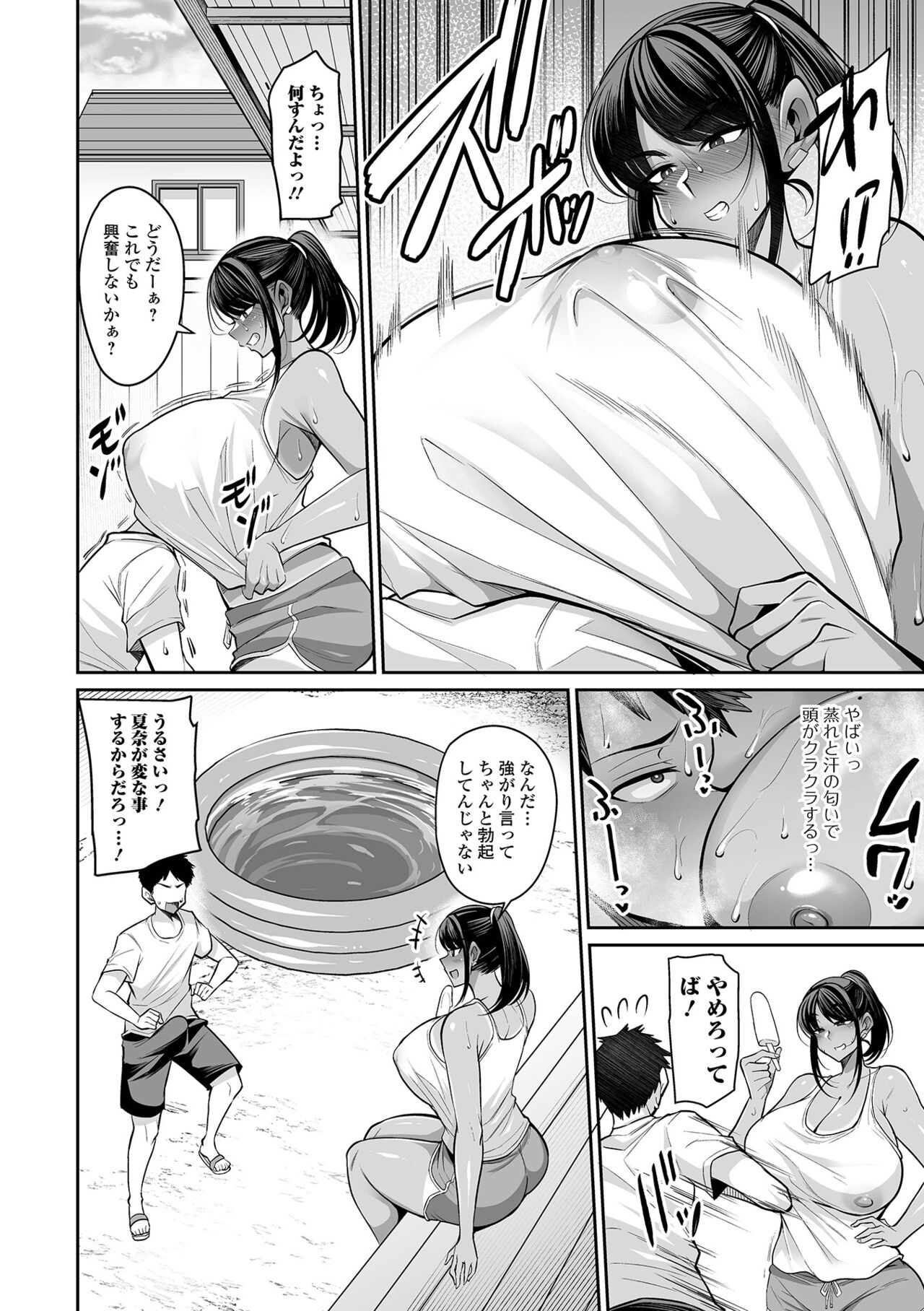 COMIC Shigekiteki SQUIRT!! Vol. 51 page 6 full