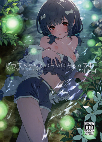 Vikala-chan to Ichaicha Suru Hon 10 Satsume cover