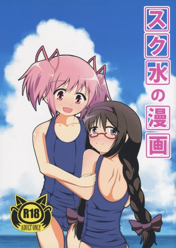 Sukumizu no Manga cover