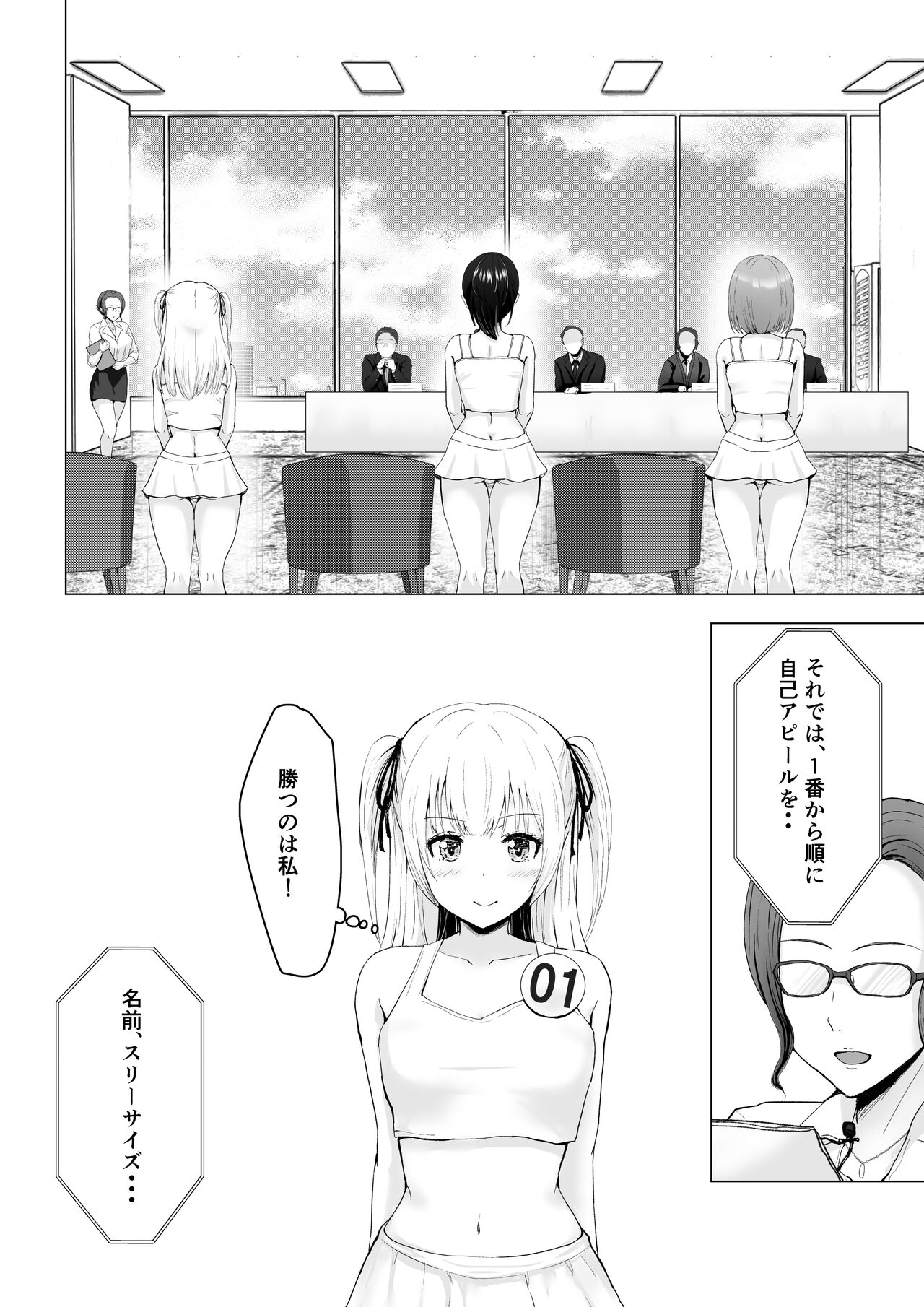 Gachinko! Idol Audition page 10 full