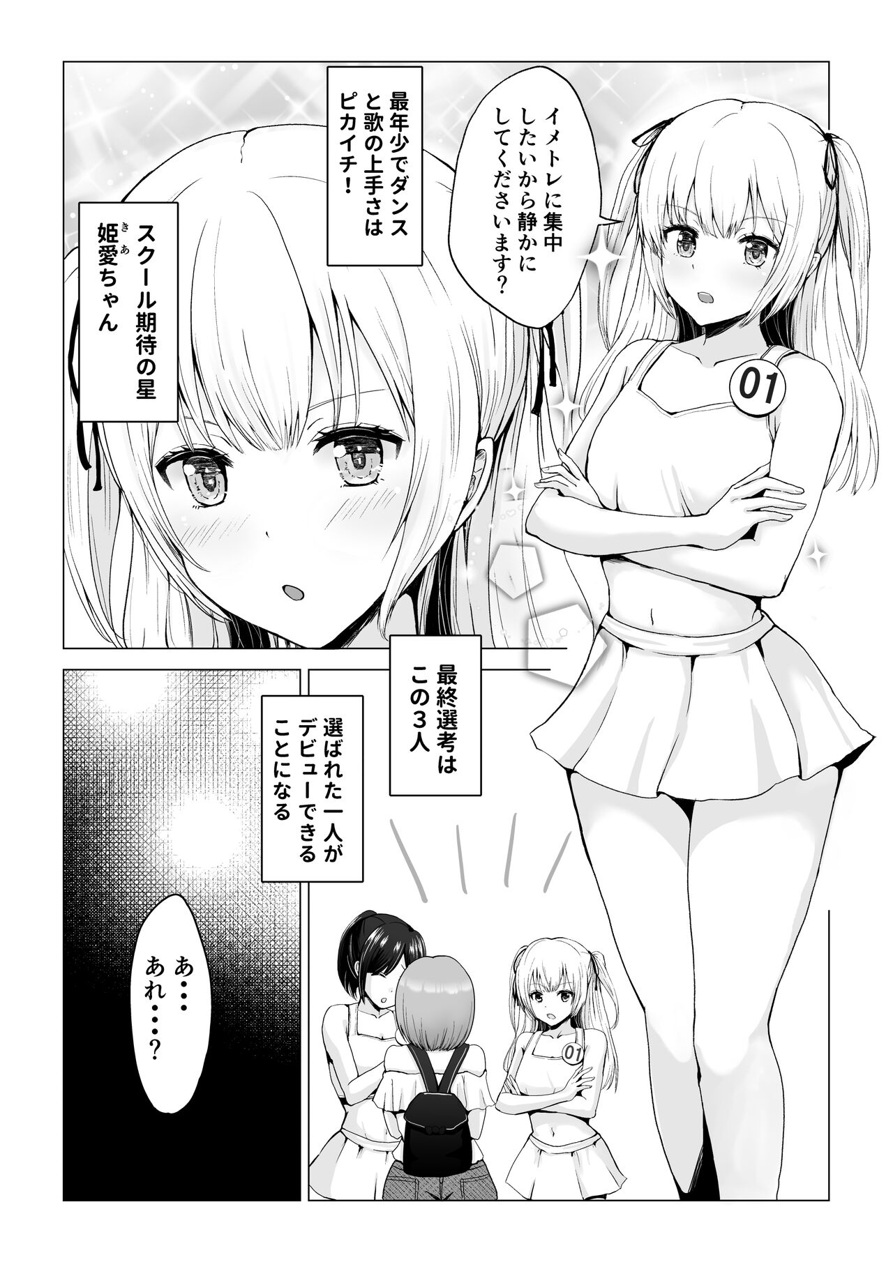 Gachinko! Idol Audition page 4 full