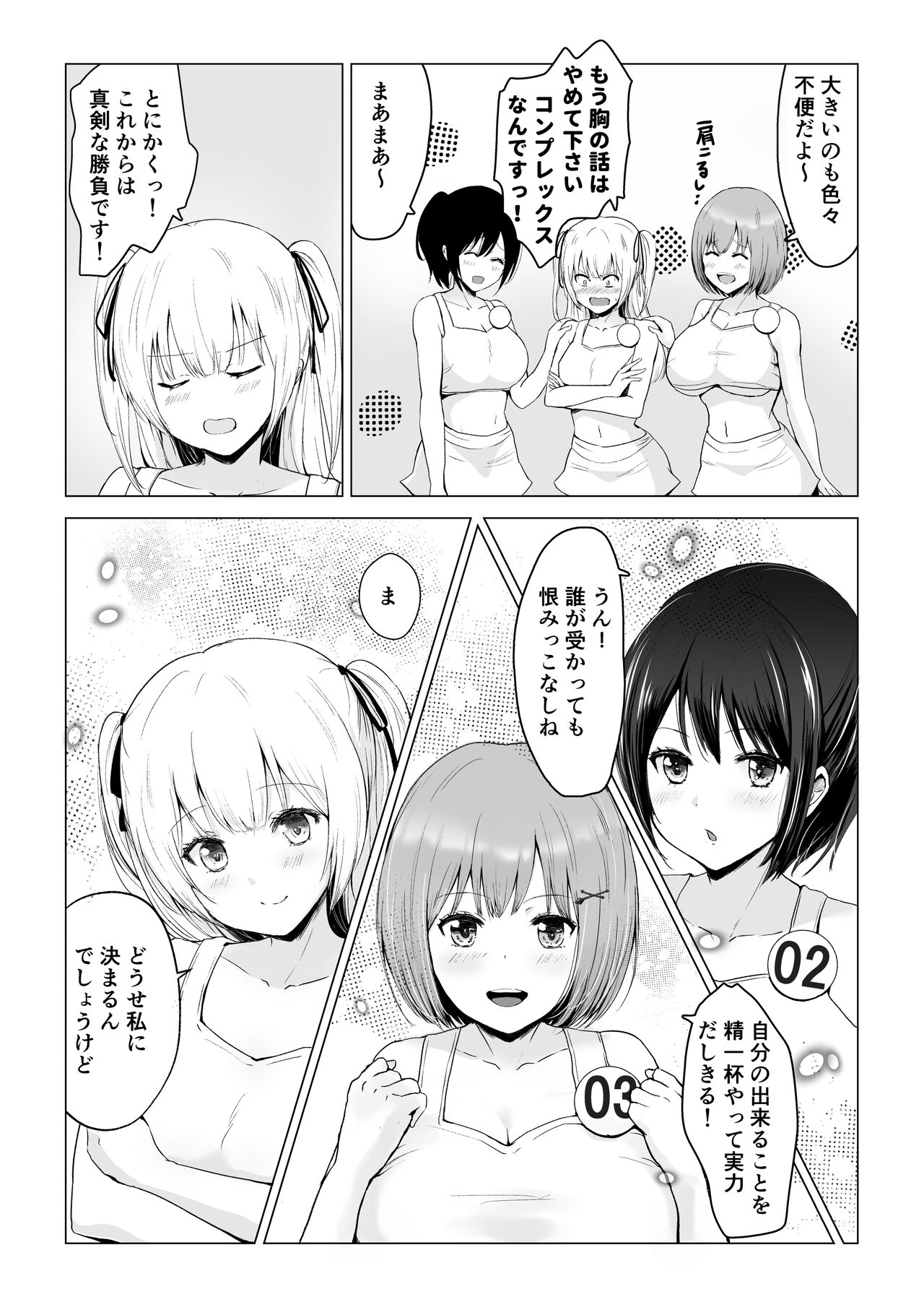 Gachinko! Idol Audition page 6 full