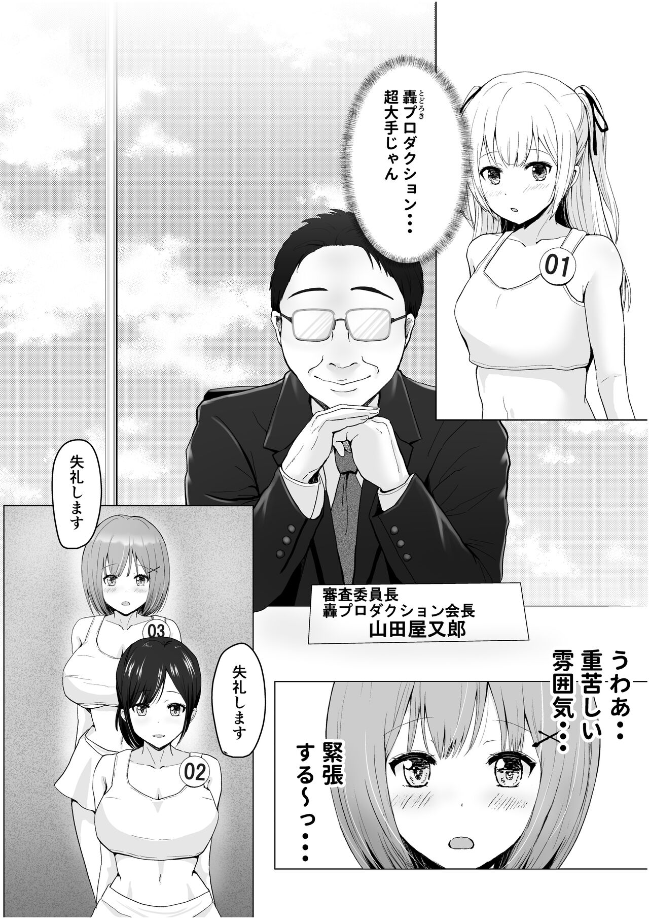Gachinko! Idol Audition page 9 full