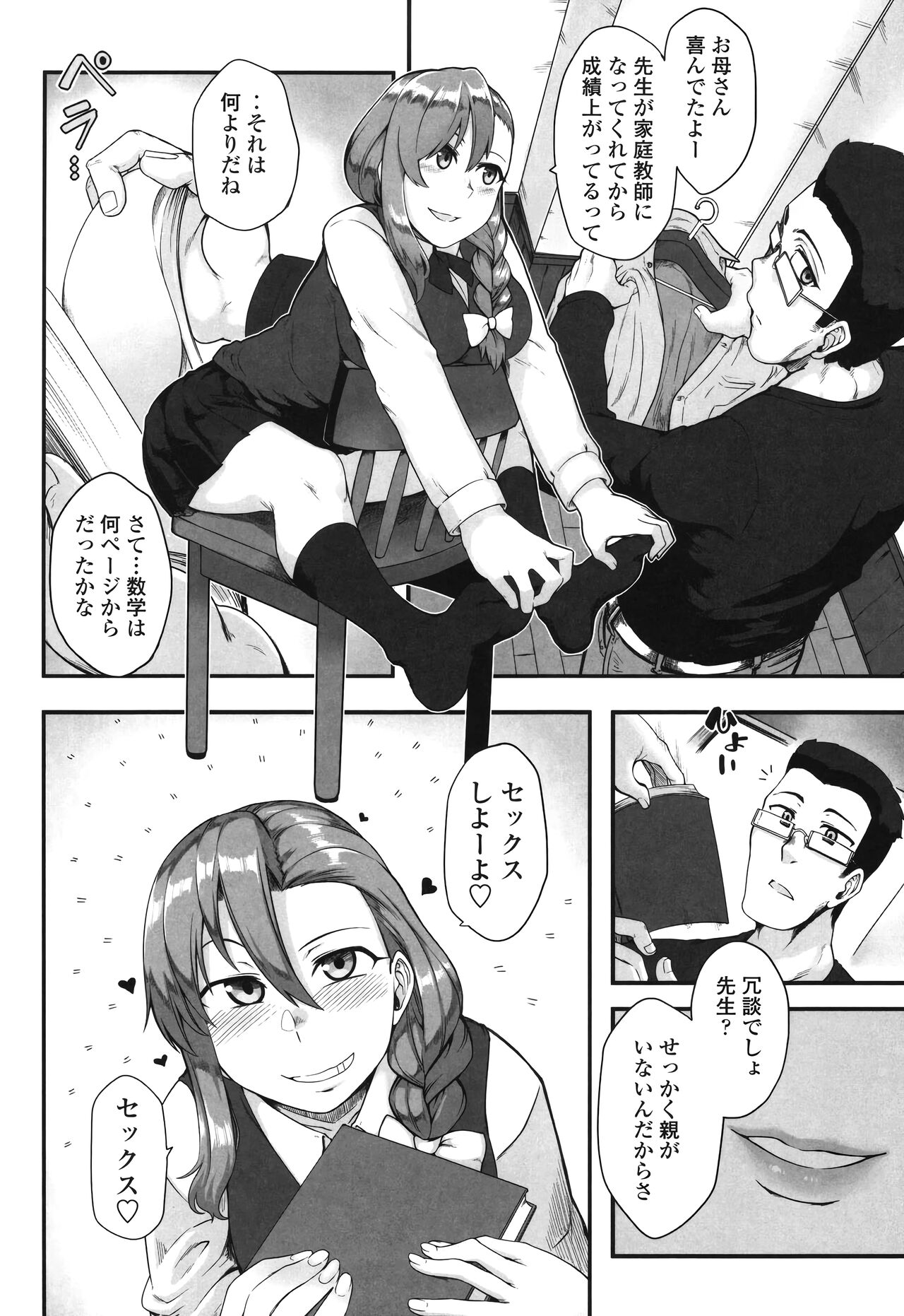 Shikiyoku Unlimit page 6 full
